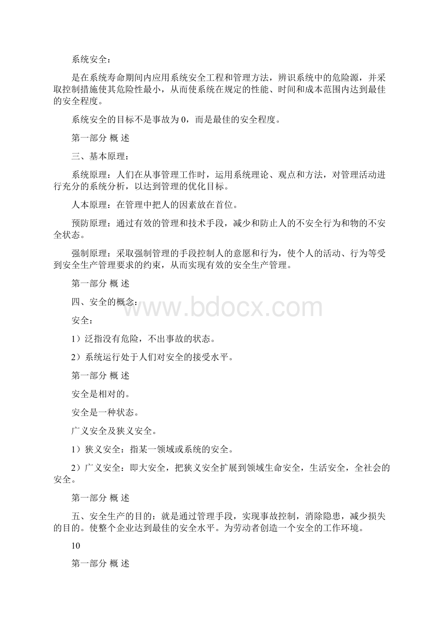 安全管理知识名词解释.docx_第2页