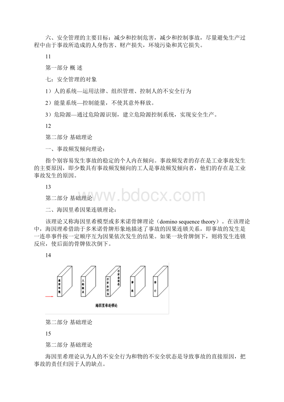 安全管理知识名词解释.docx_第3页