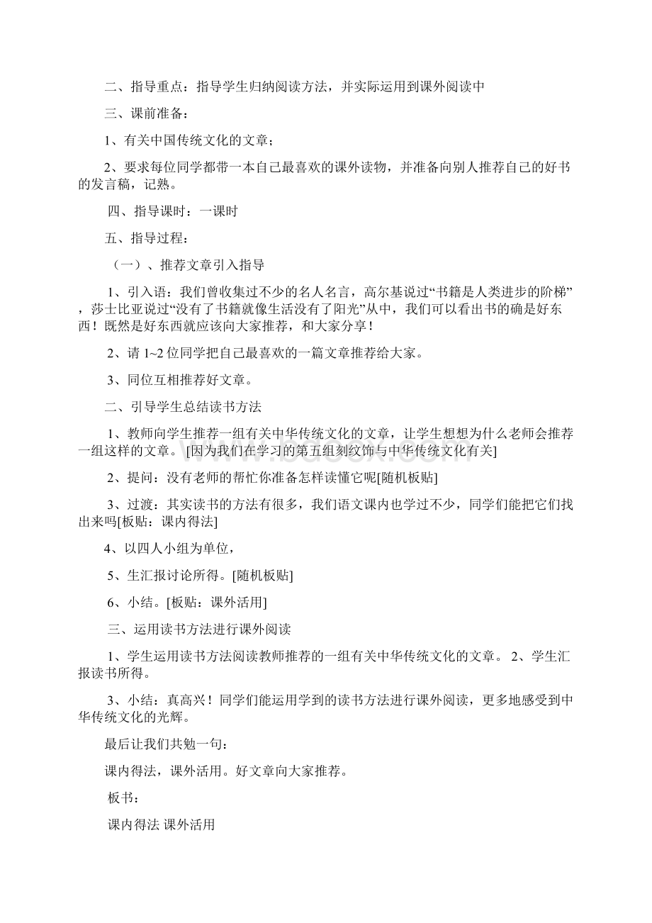 完整版课外阅读指导课教案.docx_第2页