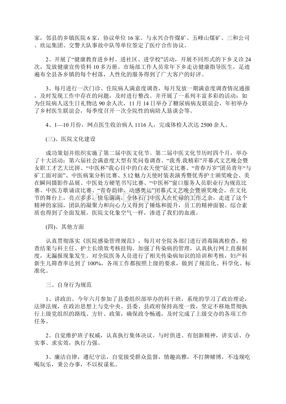 医院副院长述职报告.docx_第3页