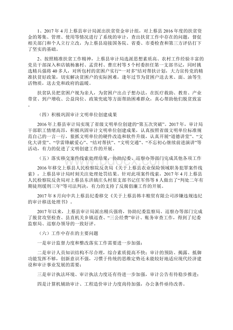 审计局集中调研汇报材料.docx_第2页