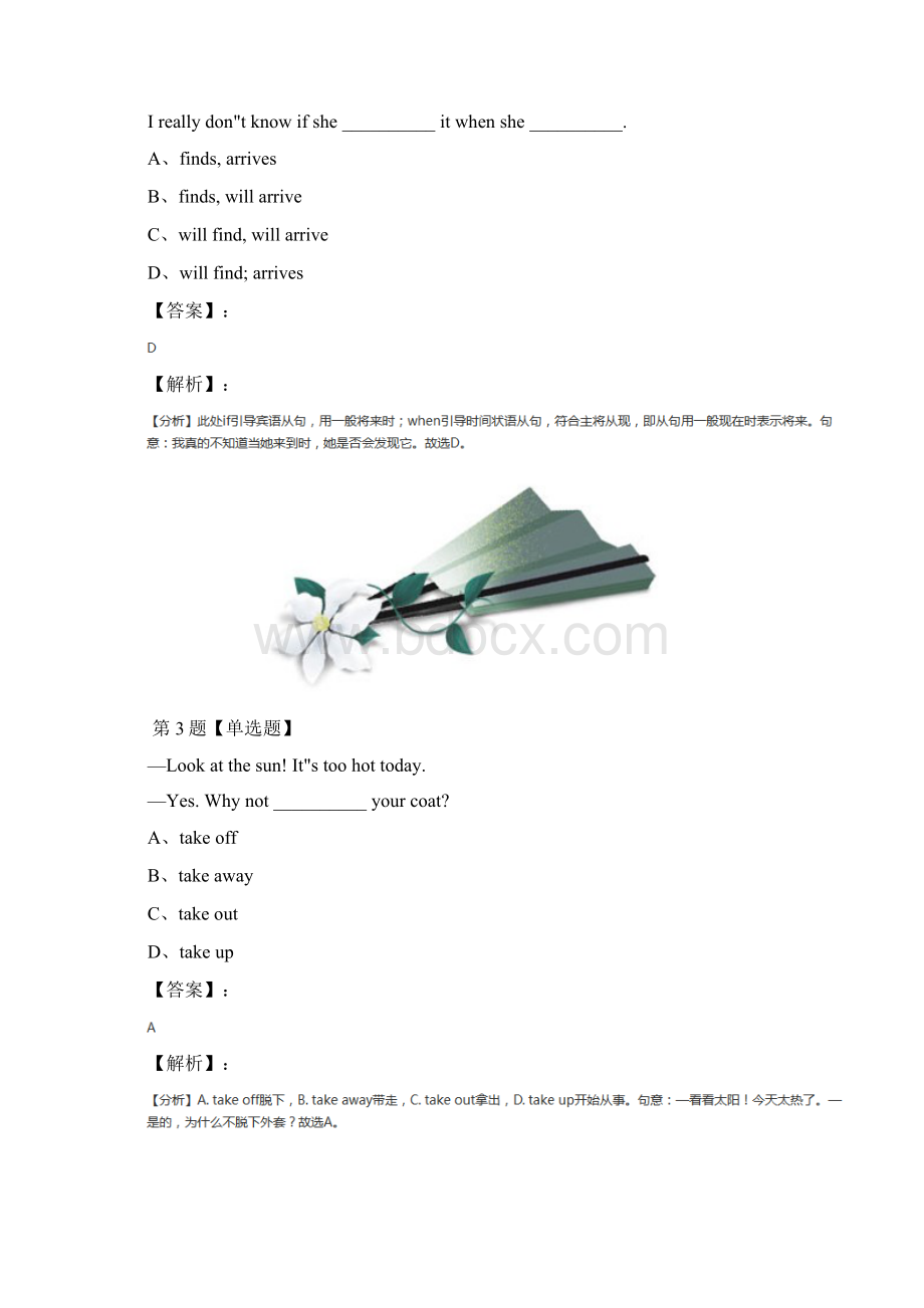 学年度新目标版英语九年级全Section B练习题六十八Word格式.docx_第2页