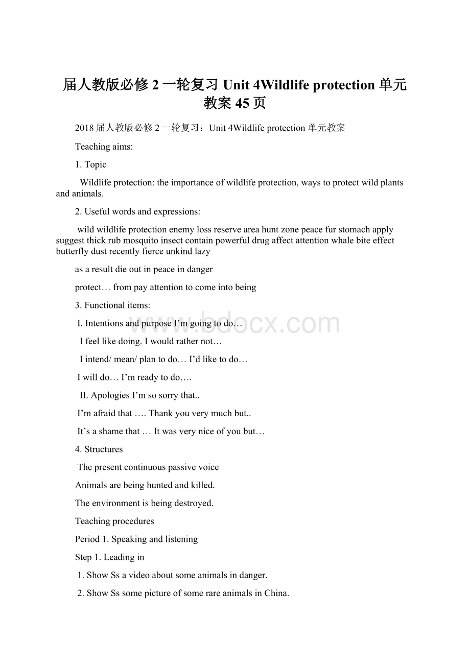 届人教版必修2一轮复习Unit 4Wildlife protection 单元教案45页.docx