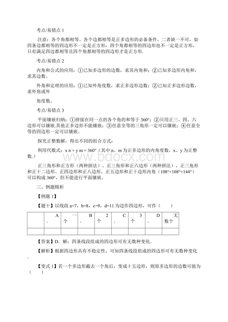 初二数学第六讲多边形及其内角和学案Word下载.docx_第3页