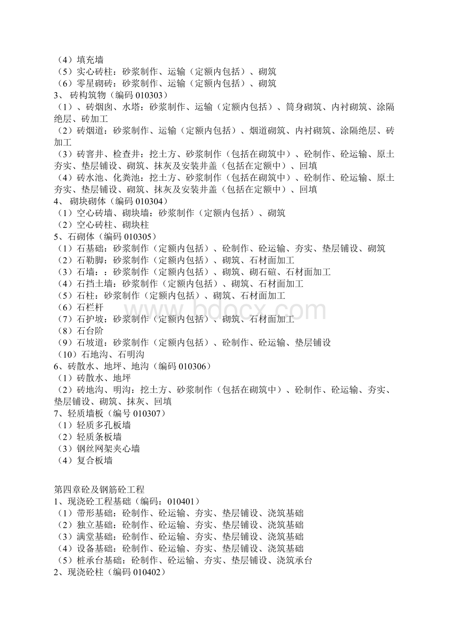 根据这个思路算做预算就不会有缺失了Word格式.docx_第2页