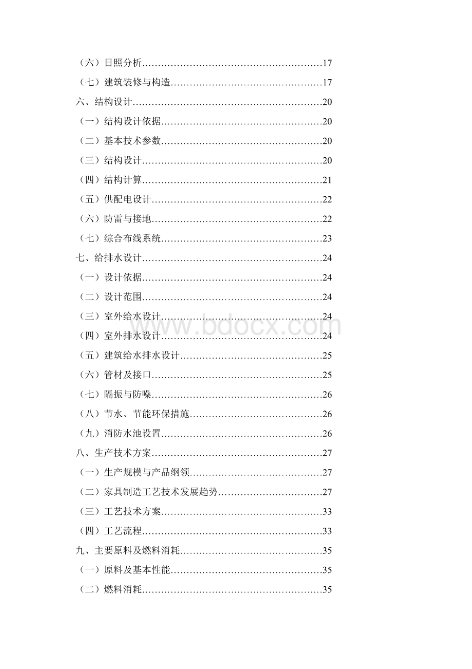 XX国际家具博览中心招商项目可行性研究报告.docx_第2页