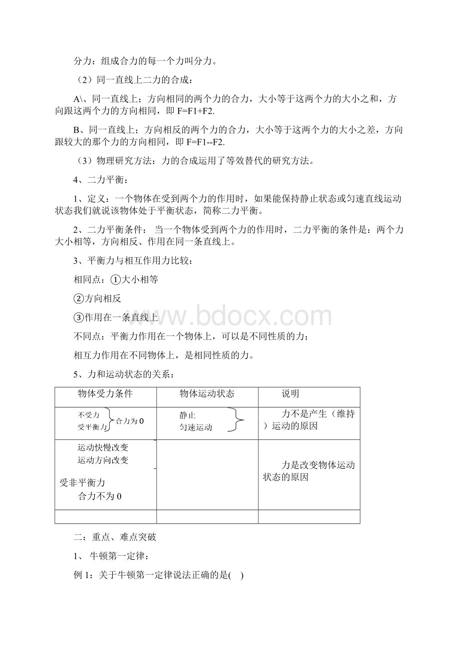 中考物理复习专题第七章《力与运动》沪科版及答案.docx_第2页