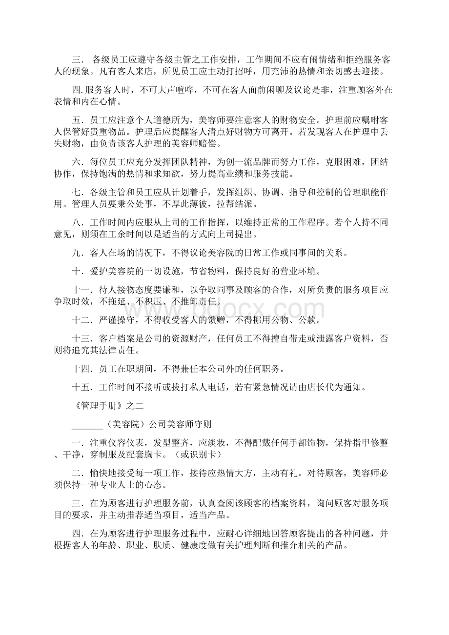 美容院实操管理手册.docx_第2页