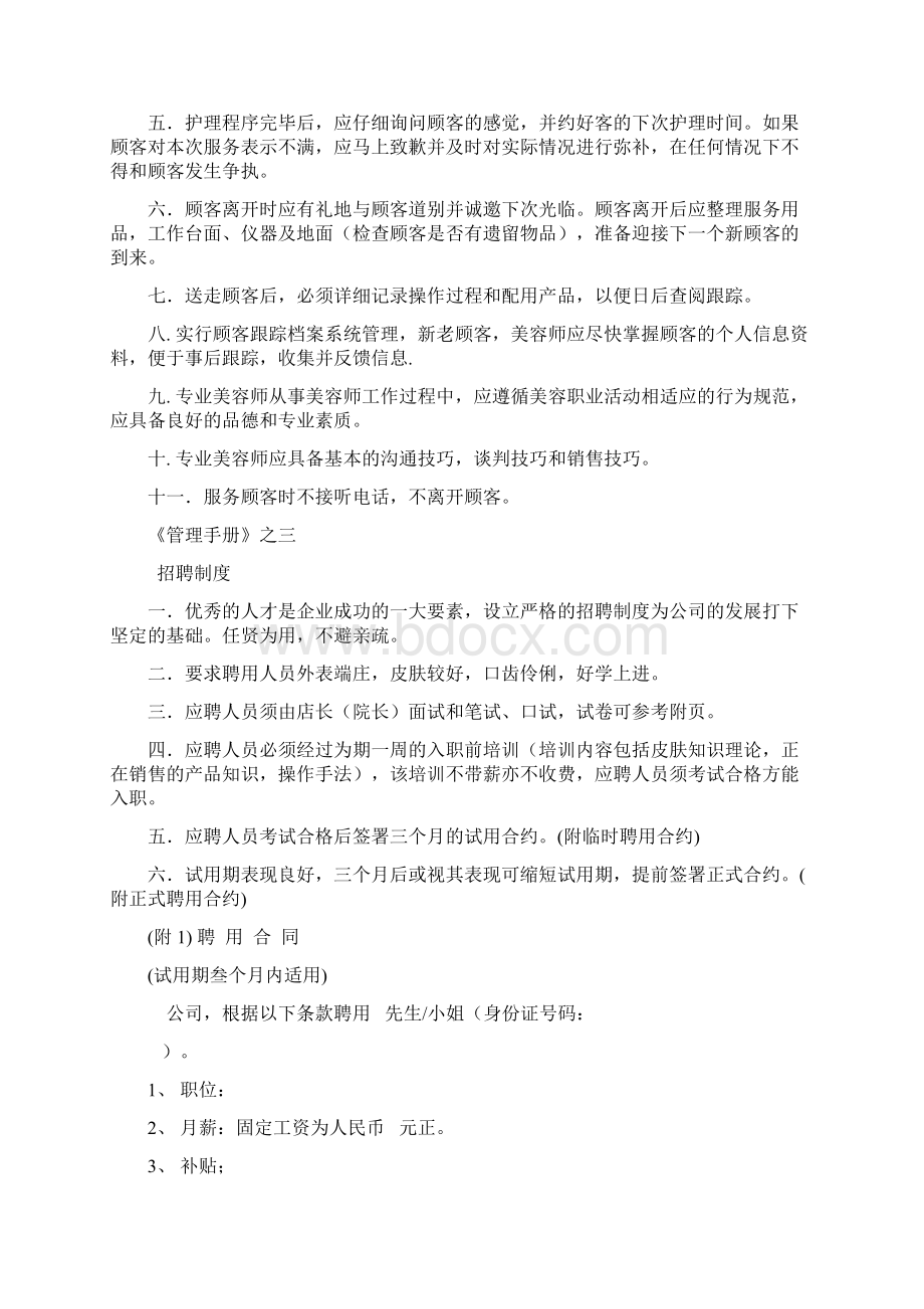 美容院实操管理手册.docx_第3页