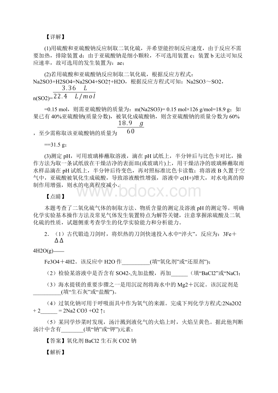 高考化学综合题专题复习硫及其化合物专题解析含详细答案Word格式文档下载.docx_第2页