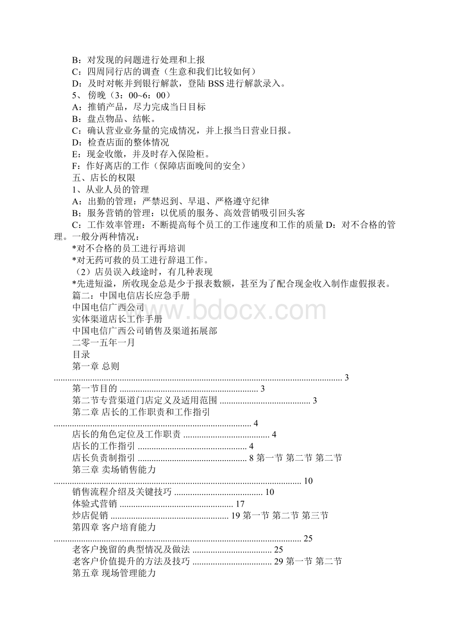 电信店长工作计划文档格式.docx_第3页