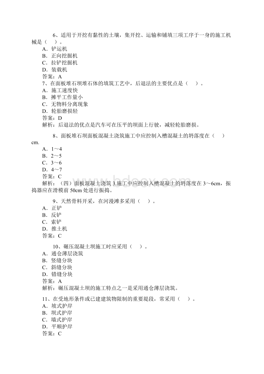 一级建造师水利水电全真试题Word文档格式.docx_第2页