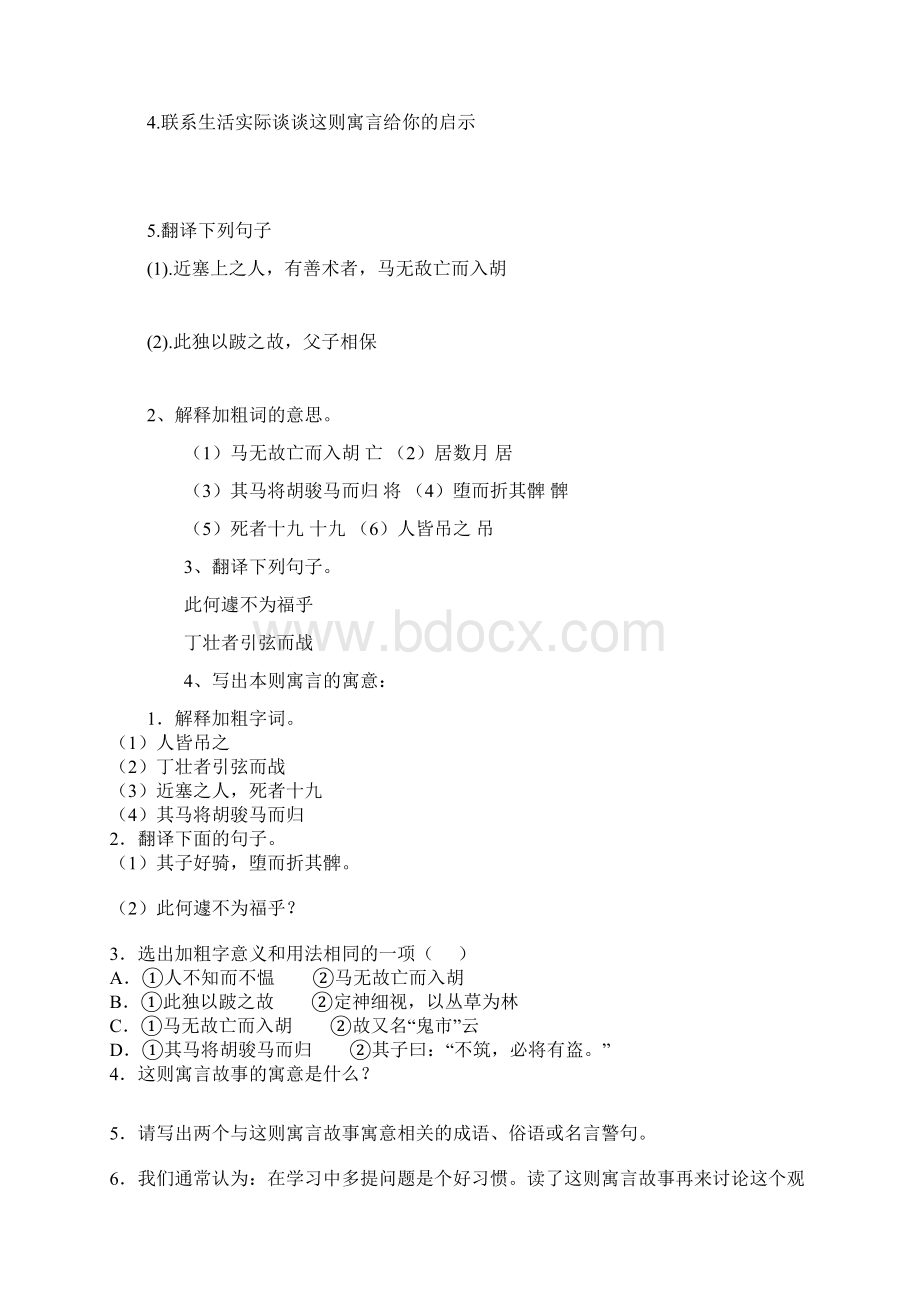 塞翁失马Word文档下载推荐.docx_第2页