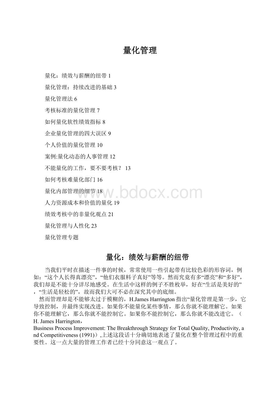 量化管理.docx_第1页