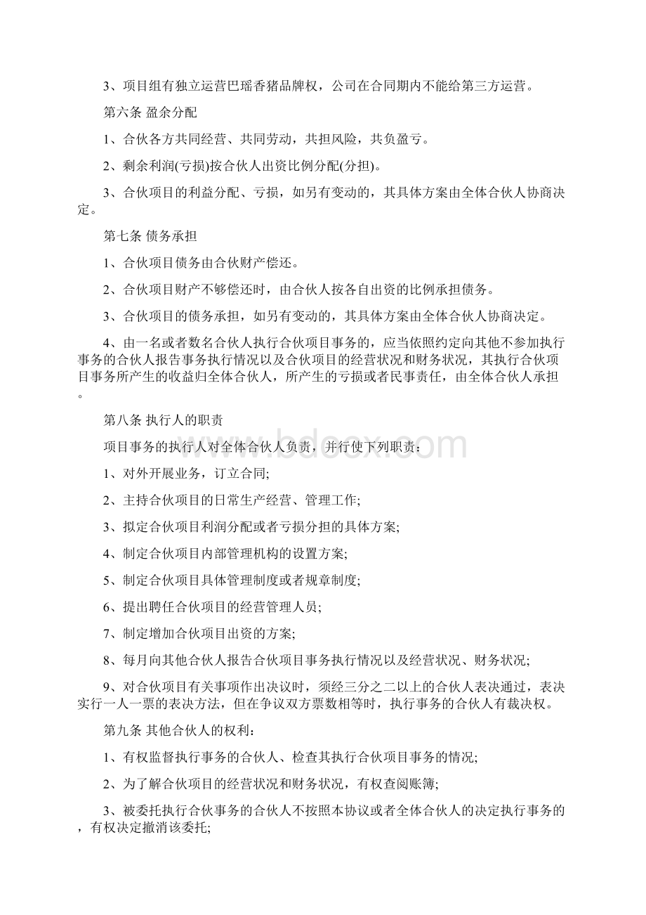 三方合作协议书范本12篇.docx_第2页