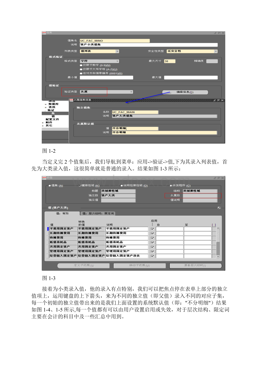 EBS中各种值集定义总结Word文档格式.docx_第2页