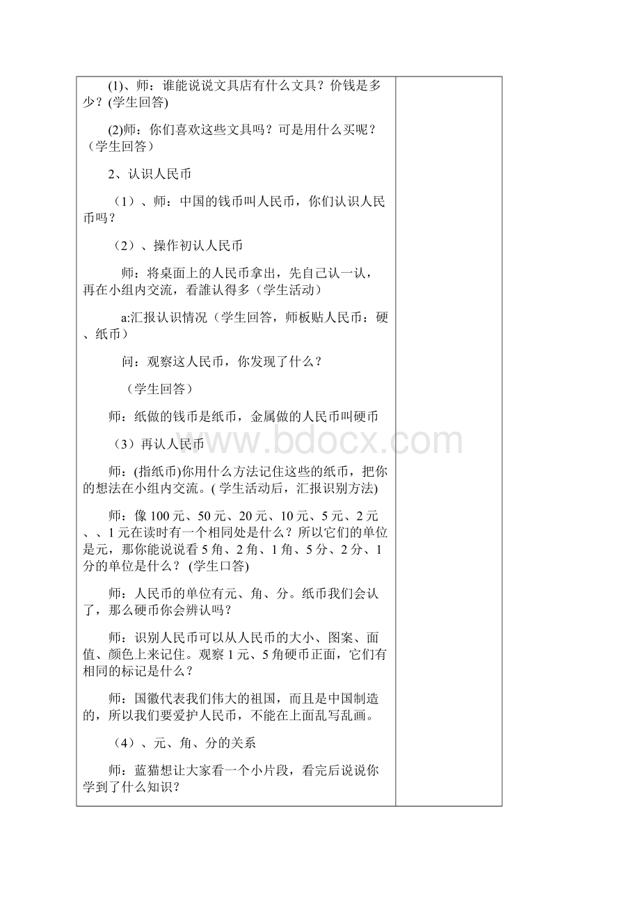 新课标一年级数学下册第五单元教案.docx_第2页