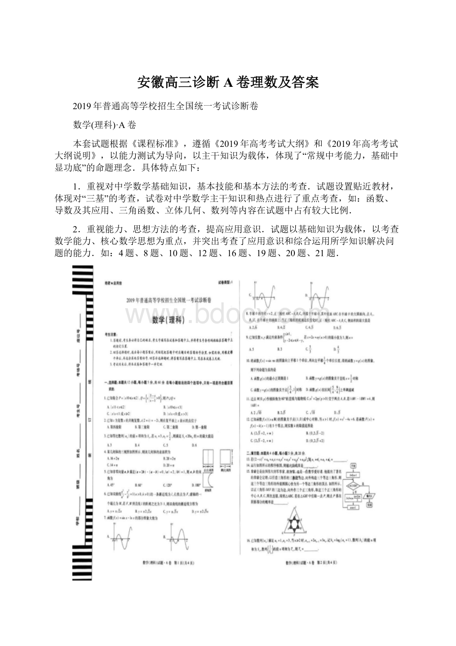 安徽高三诊断A卷理数及答案.docx