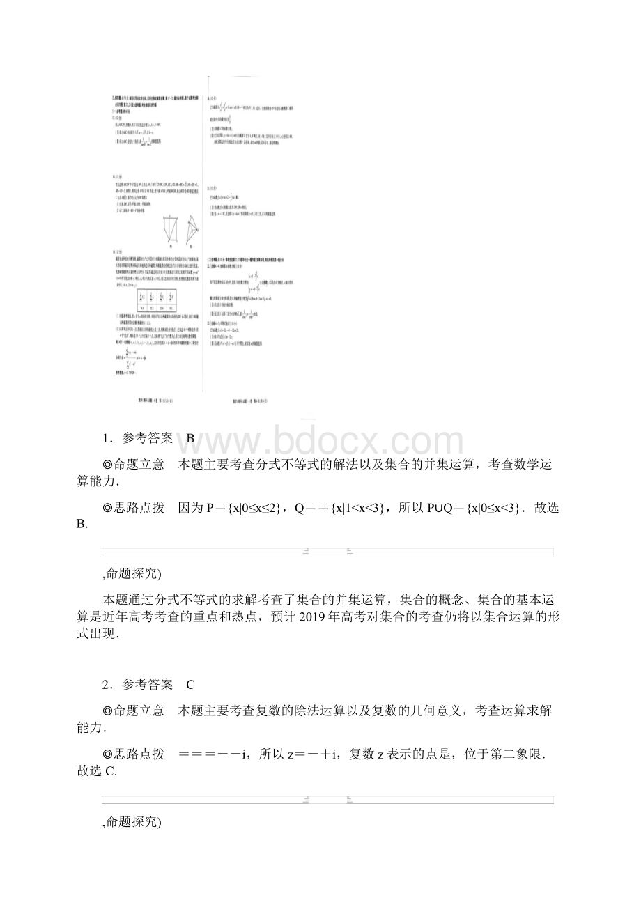 安徽高三诊断A卷理数及答案Word文件下载.docx_第2页