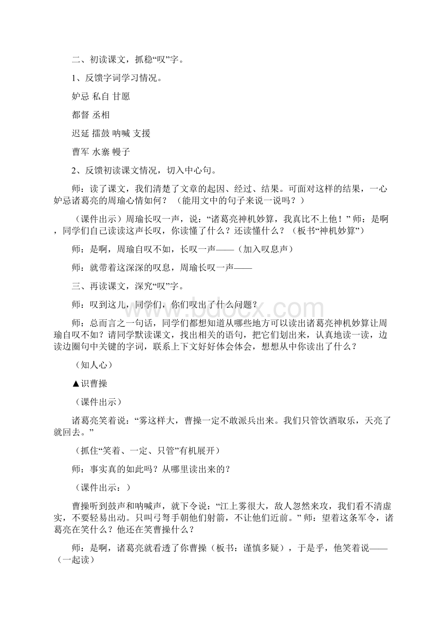 《草船借箭》第一课时教学设计.docx_第2页