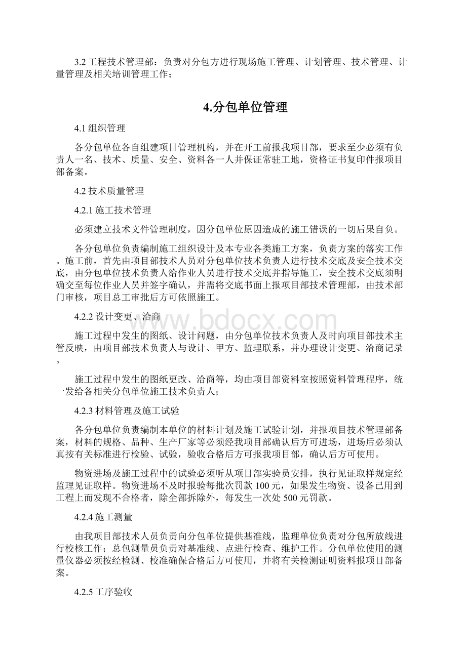 分包单位及人员管理制度Word格式.docx_第2页