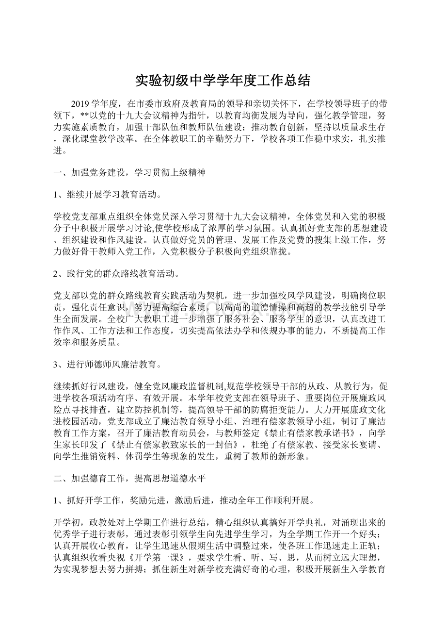 实验初级中学学年度工作总结.docx