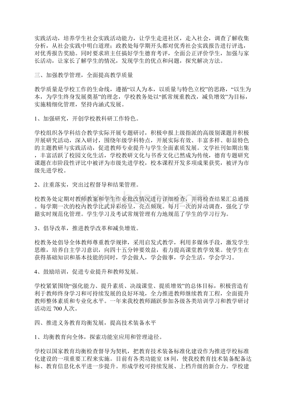 实验初级中学学年度工作总结Word格式文档下载.docx_第3页