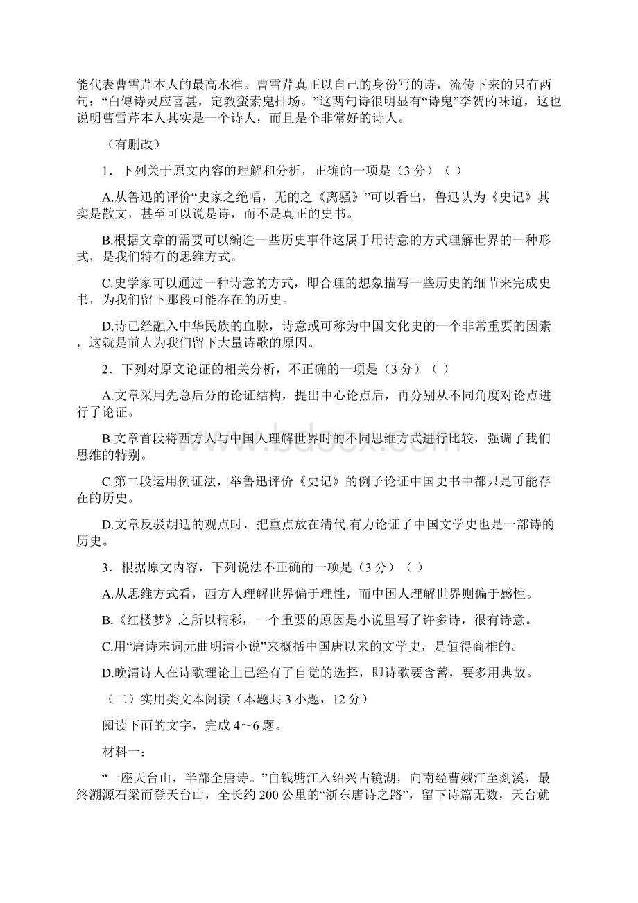 上学期高三语文好教育第二次月考精编卷二附解析Word格式.docx_第2页