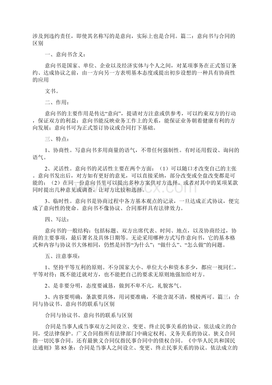 意向书与协议书合同的区别Word格式.docx_第2页