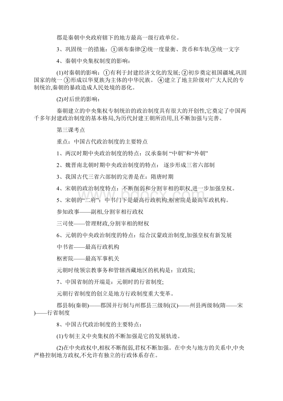 高中历史必修一二三知识点总结完整版文档格式.docx_第2页