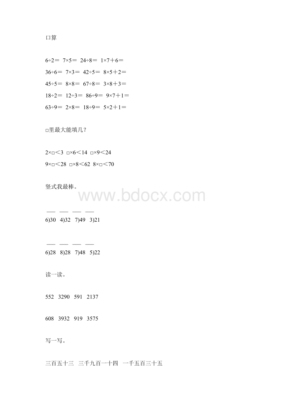 北师大版二年级数学下册期中复习题精选54.docx_第3页