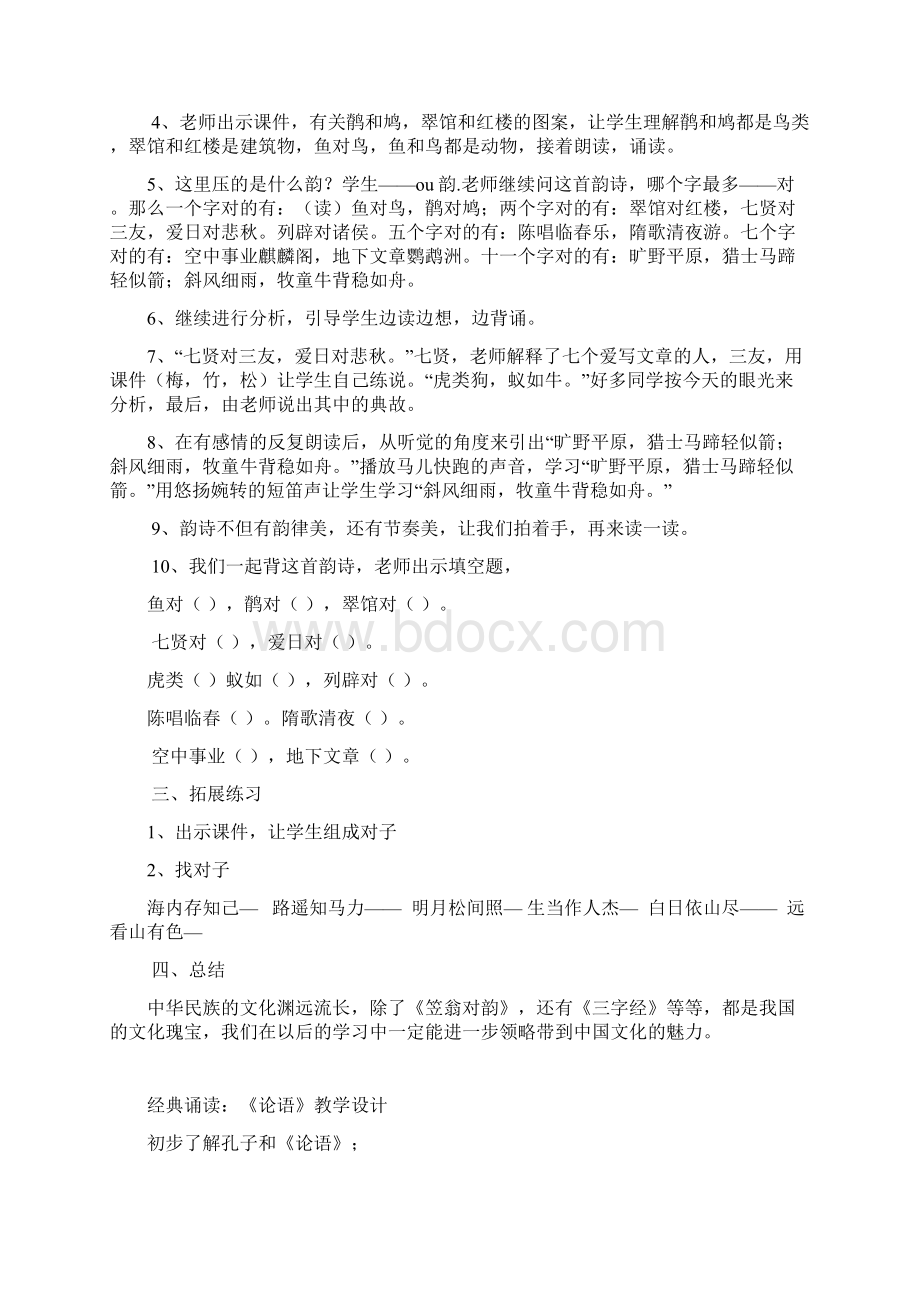 国学经典诵读教案.docx_第2页