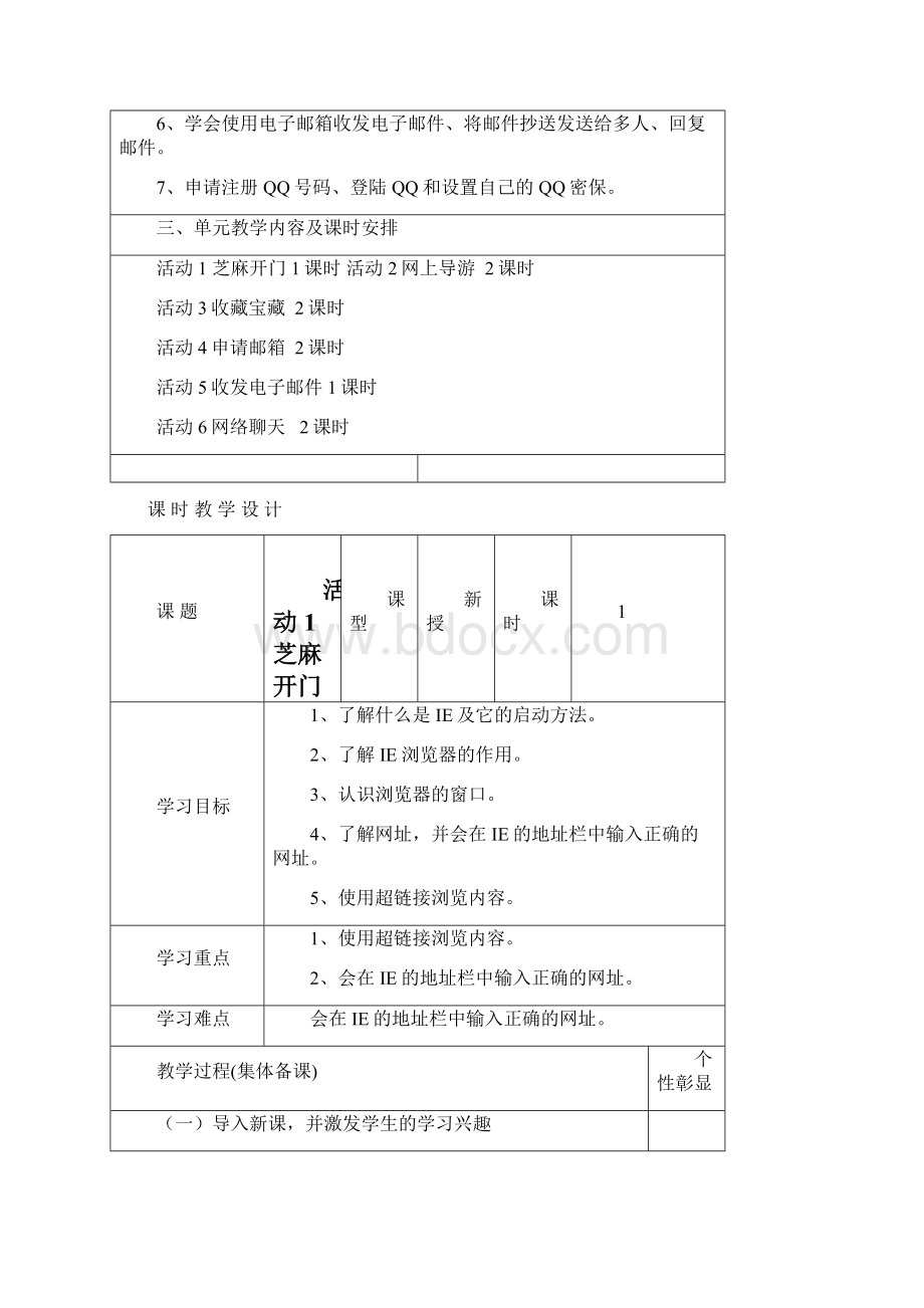 信息技术第二单元单元备课Word文件下载.docx_第2页