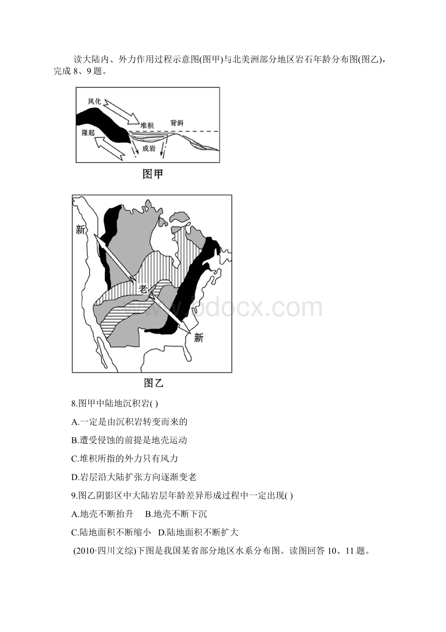 高三地理世纪金榜二轮复习地质循环与地表形态高效训练Word文档下载推荐.docx_第3页