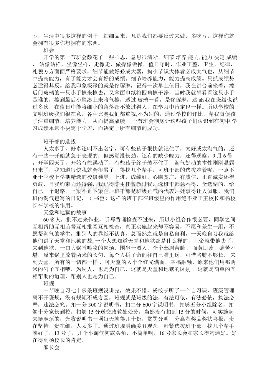 优秀教师个人演讲稿范文Word文档下载推荐.docx_第2页