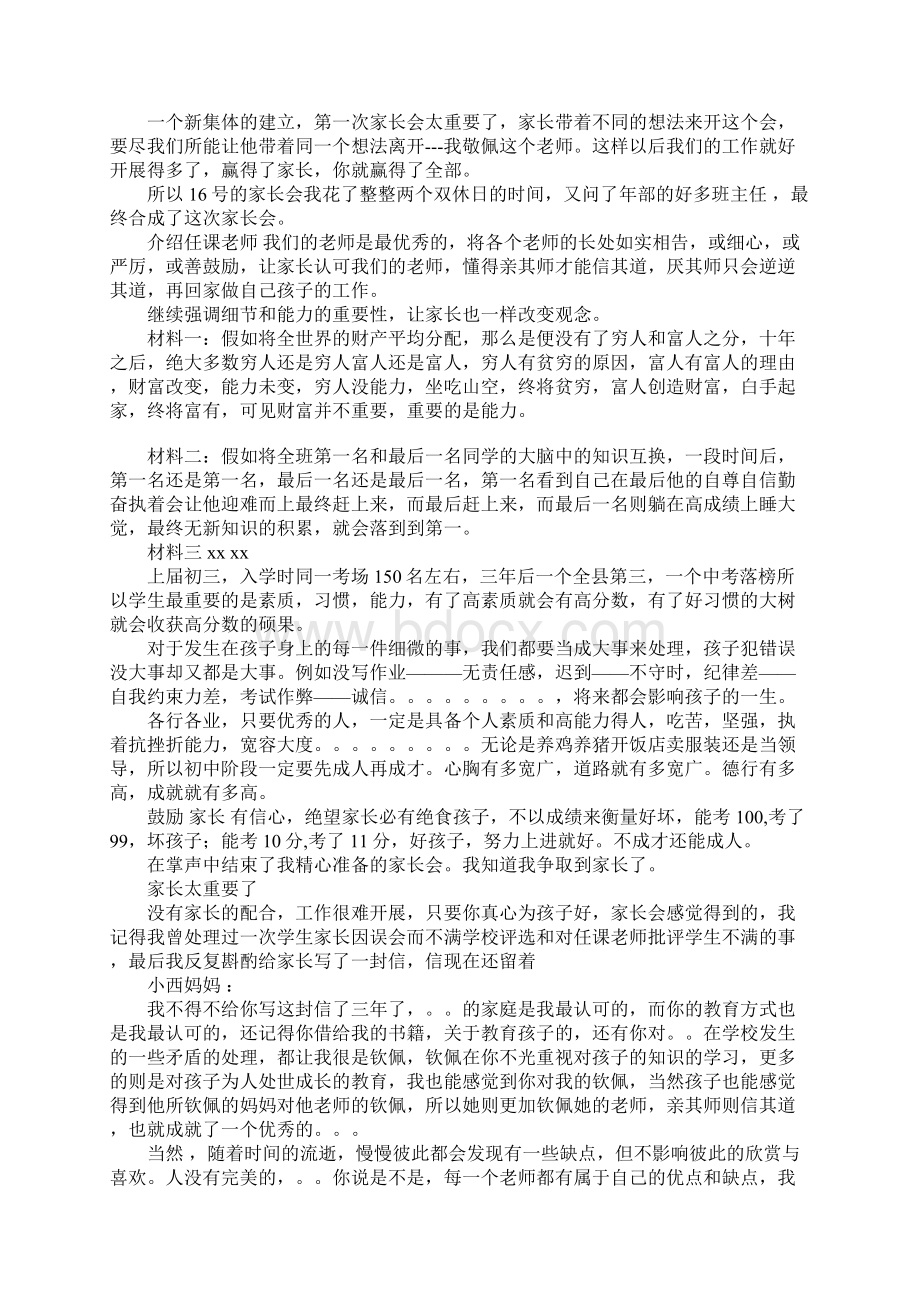 优秀教师个人演讲稿范文Word文档下载推荐.docx_第3页