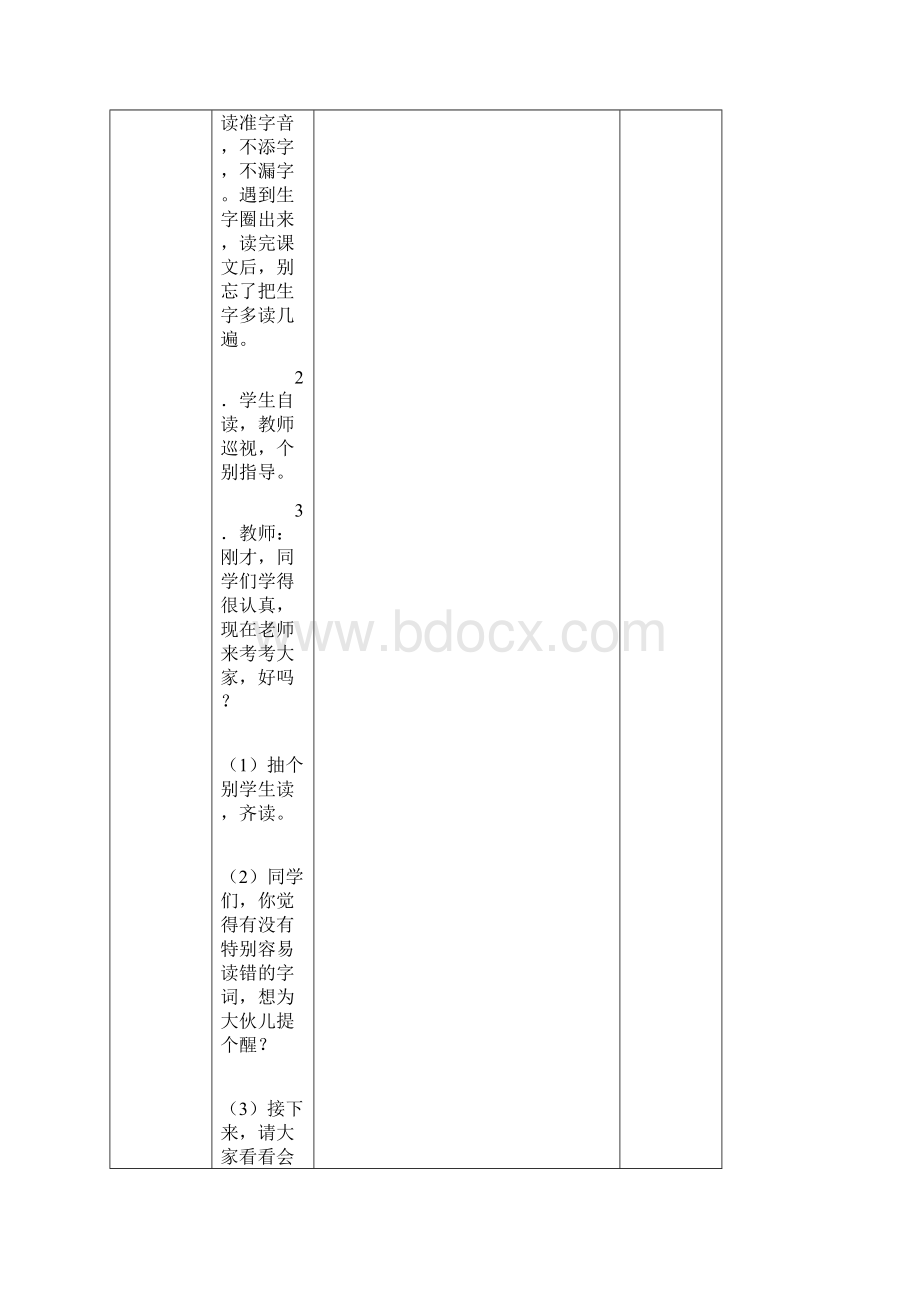 活页教案 Microsoft Word 文档.docx_第3页