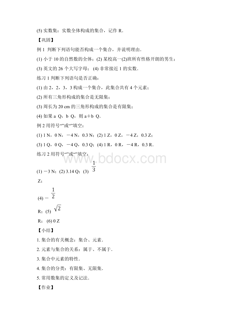 中职数学基础模块上册《集合的运算》word教案.docx_第3页