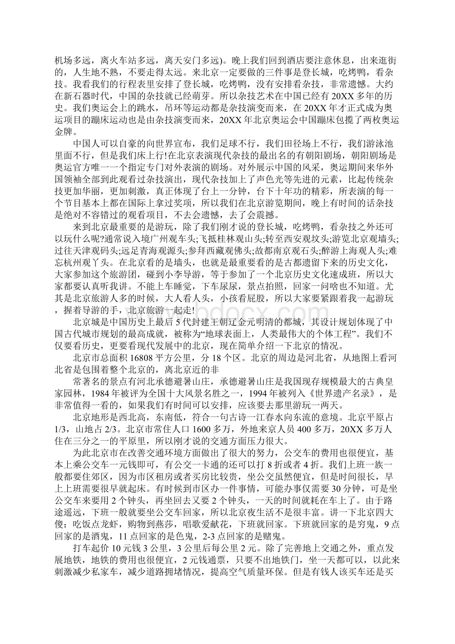 北京导游欢迎词范文文档格式.docx_第2页