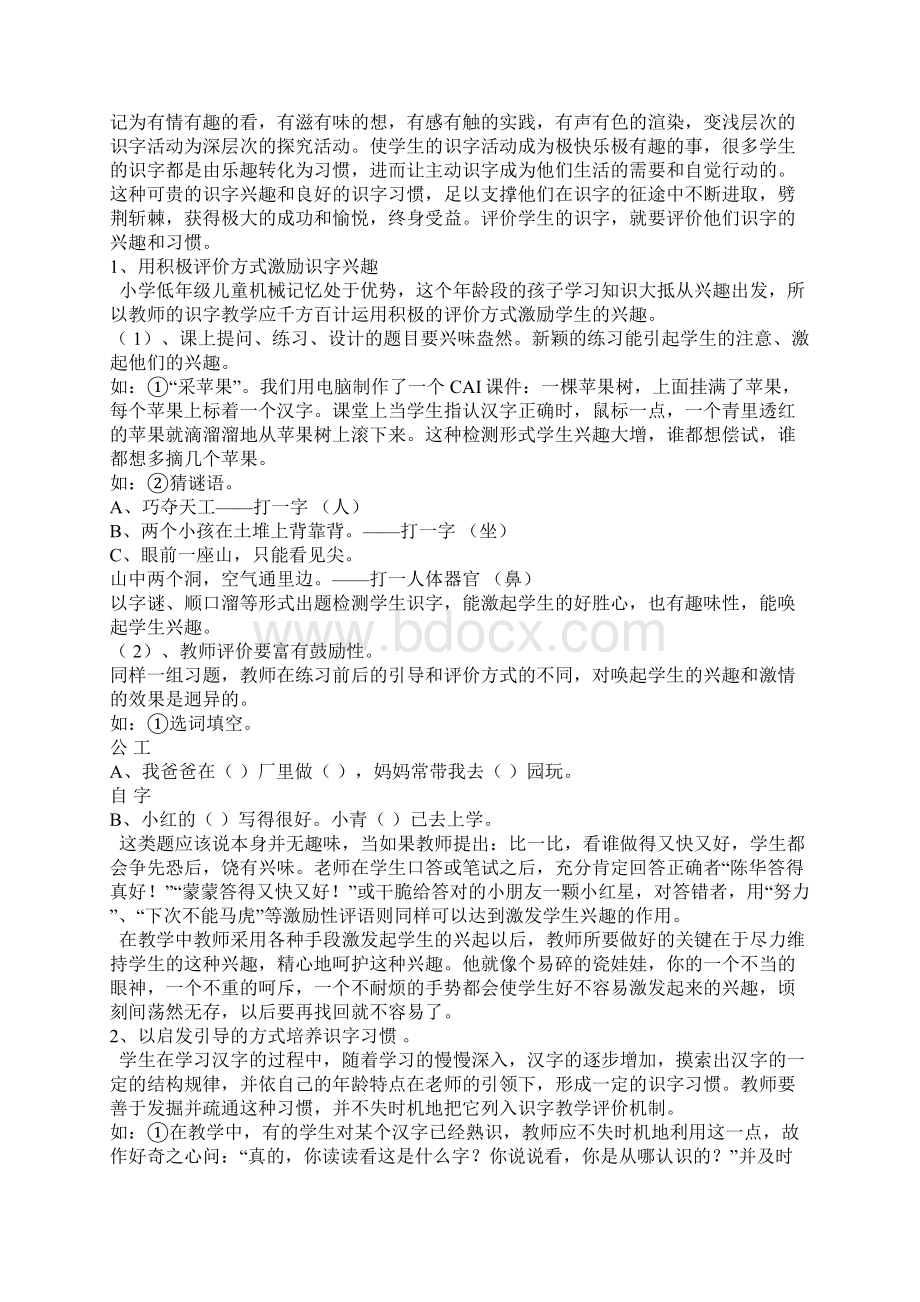 新课程小学语文识字教学评价初探Word格式文档下载.docx_第3页