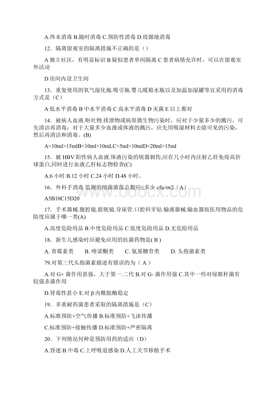 医院感染基础知识考试288题ABK含答案文档格式.docx_第2页