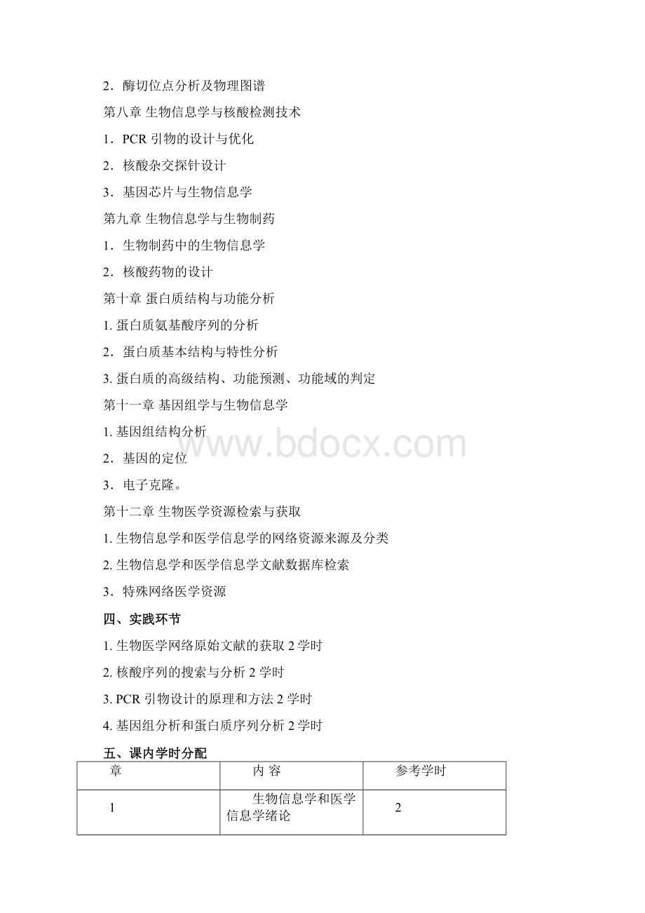 预防医学概论课程教学大纲西安交通大学第一附属医院.docx_第3页