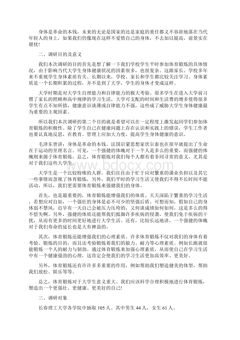 毛概调研报告13.docx_第3页