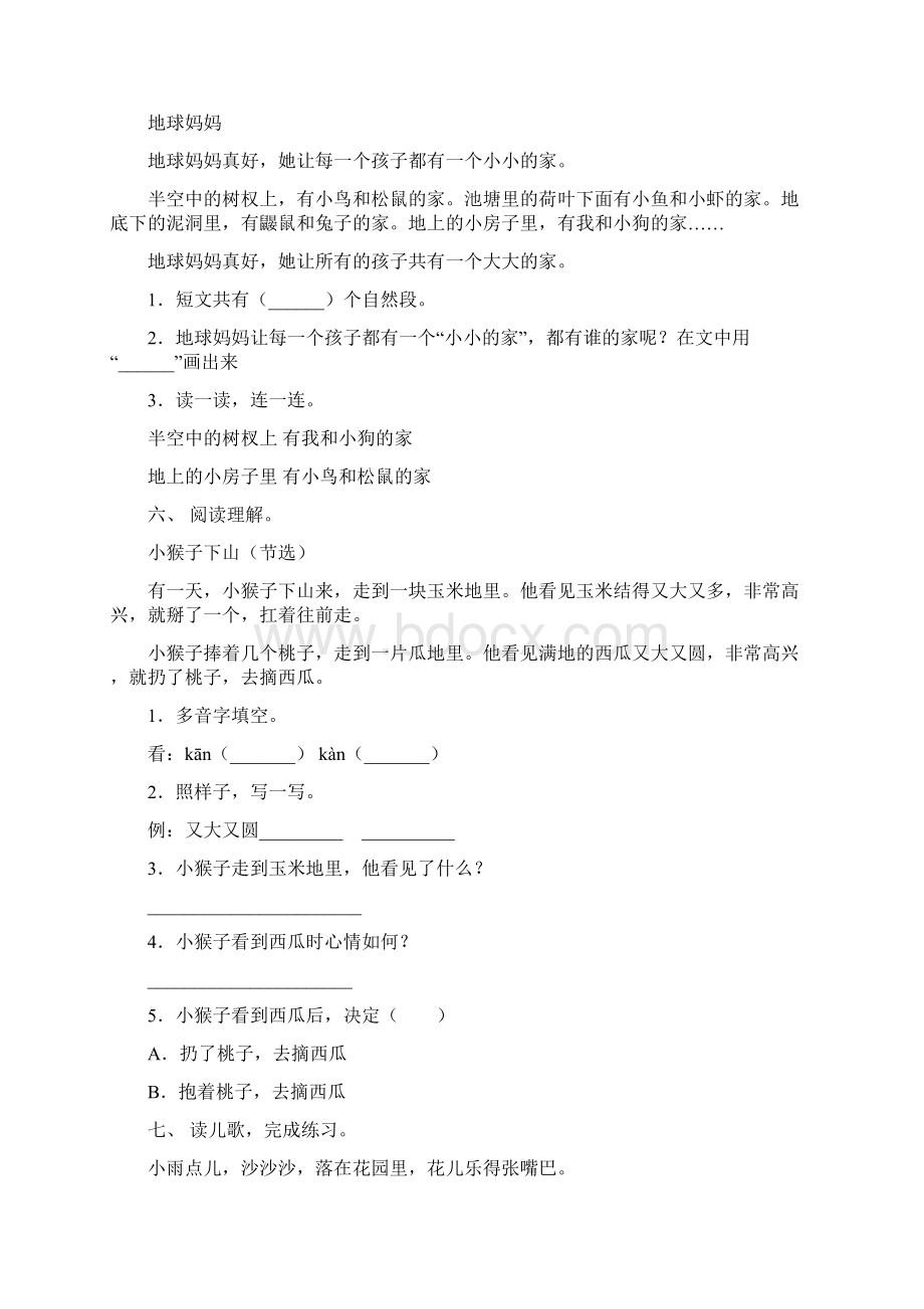 一年级语文上册阅读理解.docx_第3页