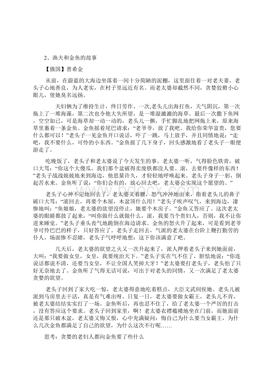 语文人教版三年级下册反复结构的童话故事阅读.docx_第3页