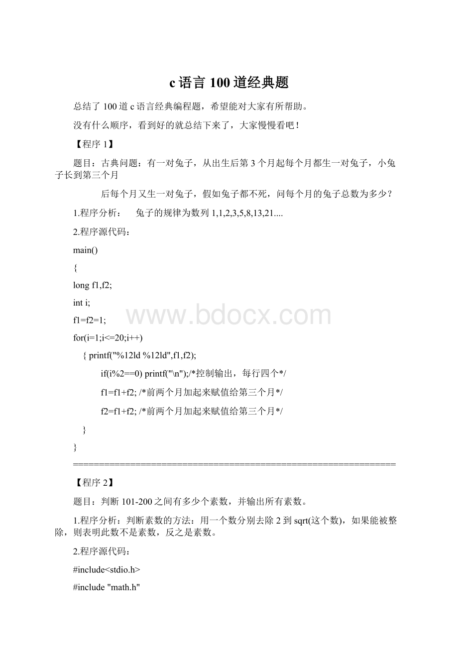 c语言100道经典题.docx