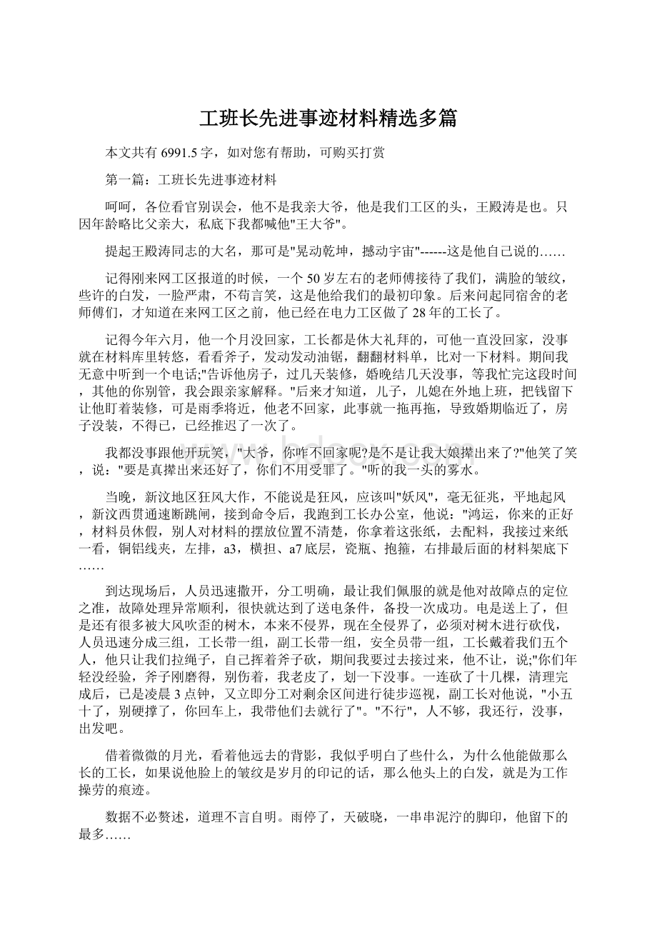 工班长先进事迹材料精选多篇Word格式.docx