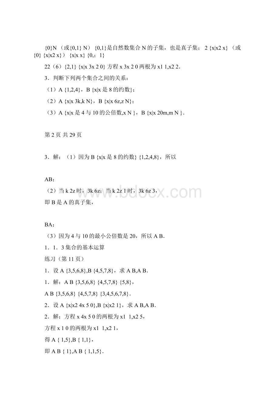 人教A版高中数学必修1课后习题及答案第一章集合与函数概念.docx_第3页