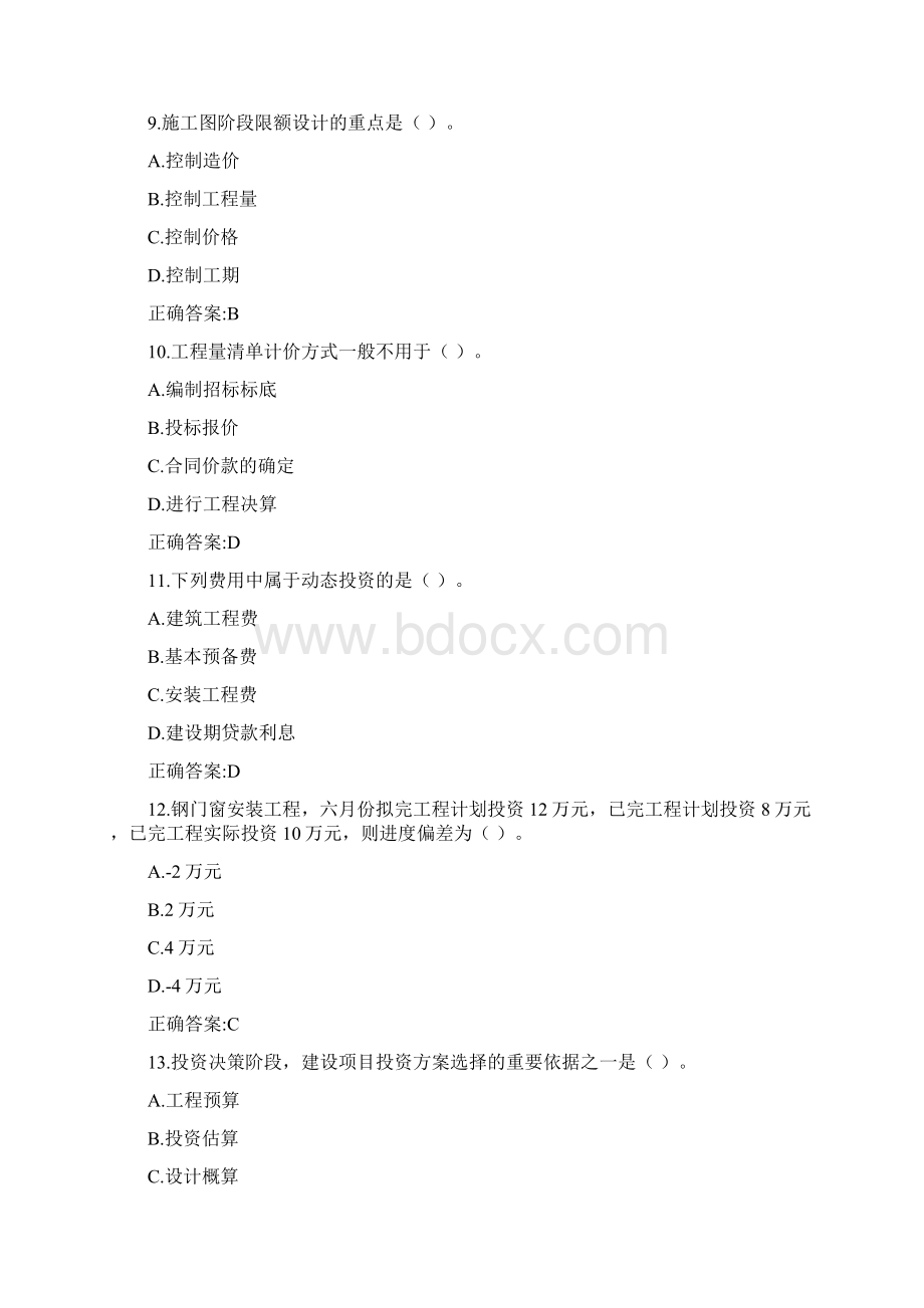 西工大《工程造价》作业机考参考答案.docx_第3页