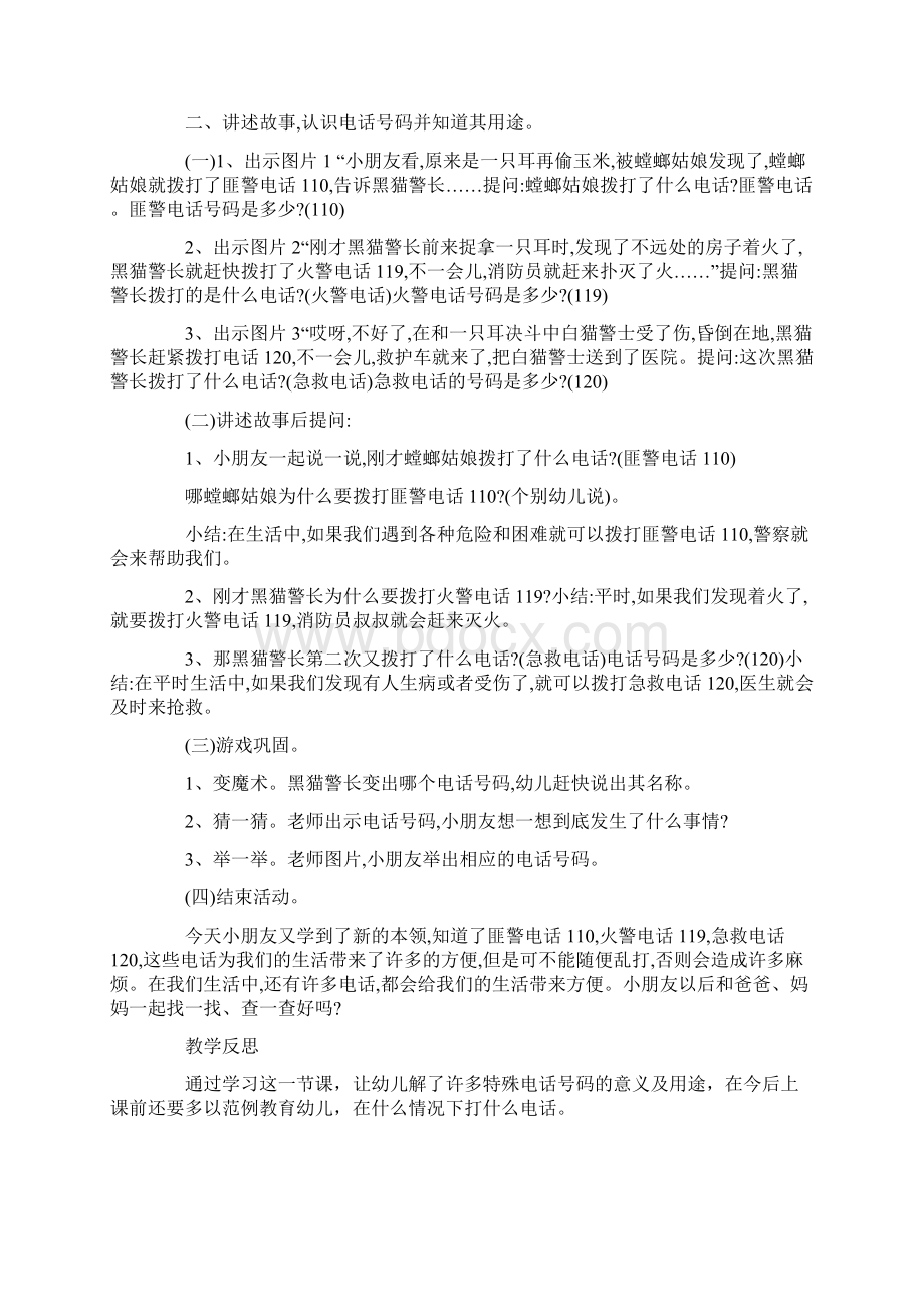 小班安全活动教案6篇.docx_第3页